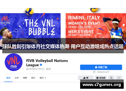 球队胜利引爆体育社交媒体热潮 用户互动激增成热点话题 球队胜利引爆体育社交媒体热潮 用户互动激增成热点话题