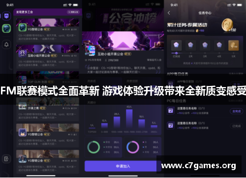 FM联赛模式全面革新 游戏体验升级带来全新质变感受 FM联赛模式全面革新 游戏体验升级带来全新质变感受