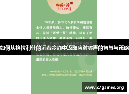 如何从格拉利什的沉着冷静中汲取应对嘘声的智慧与策略 如何从格拉利什的沉着冷静中汲取应对嘘声的智慧与策略
