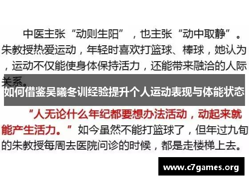 如何借鉴吴曦冬训经验提升个人运动表现与体能状态 如何借鉴吴曦冬训经验提升个人运动表现与体能状态