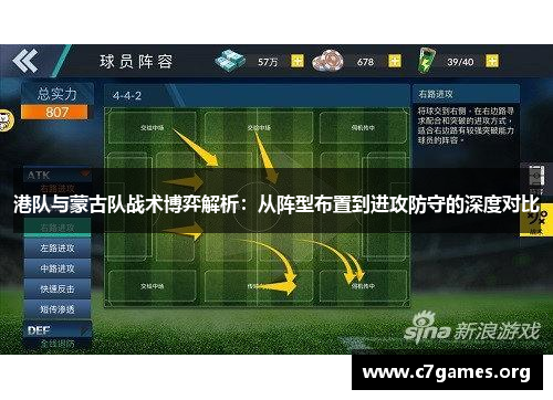 港队与蒙古队战术博弈解析:从阵型布置到进攻防守的深度对比 港队与蒙古队战术博弈解析:从阵型布置到进攻防守的深度对比