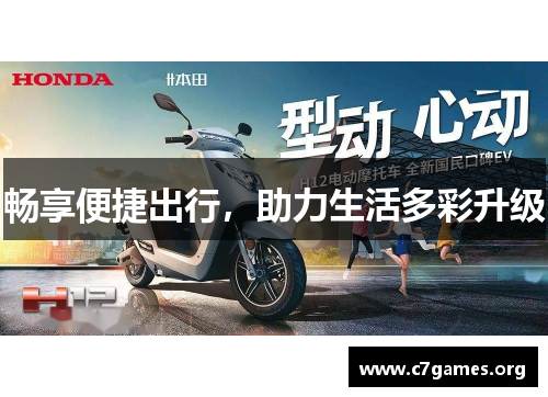 畅享便捷出行,助力生活多彩升级 畅享便捷出行,助力生活多彩升级