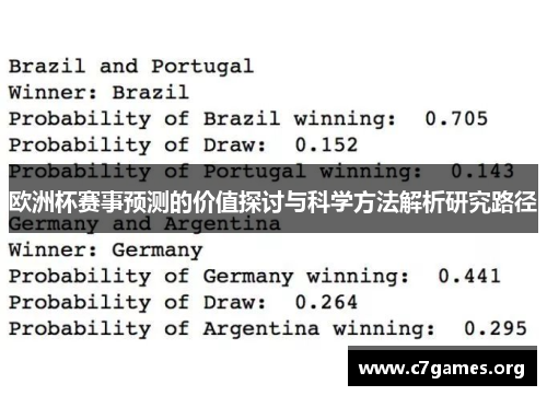 欧洲杯赛事预测的价值探讨与科学方法解析研究路径 欧洲杯赛事预测的价值探讨与科学方法解析研究路径