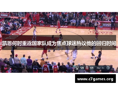 凯恩何时重返国家队成为焦点球迷热议他的回归时间 凯恩何时重返国家队成为焦点球迷热议他的回归时间