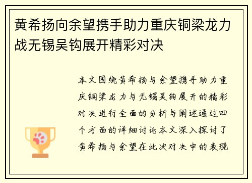黄希扬向余望携手助力重庆铜梁龙力战无锡吴钩展开精彩对决